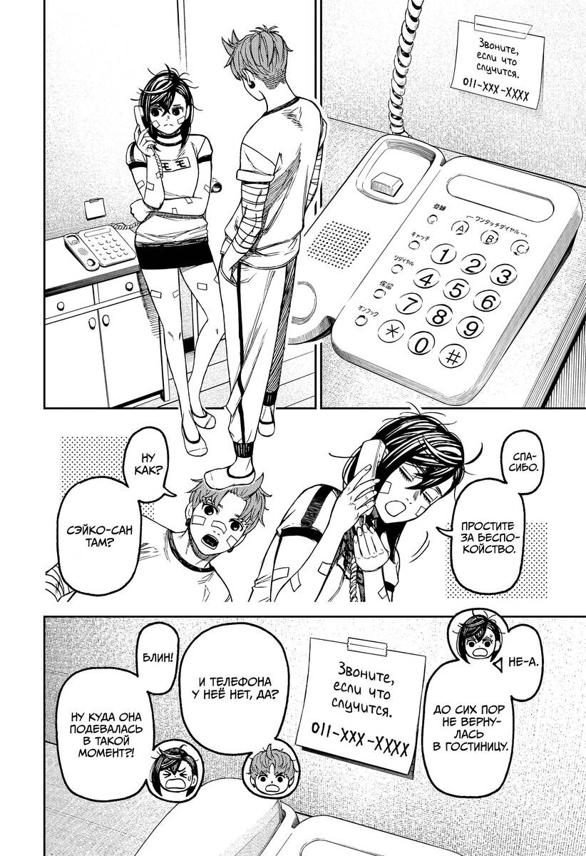 Страница 7 главы 92 манги Дандадан / Dandadan