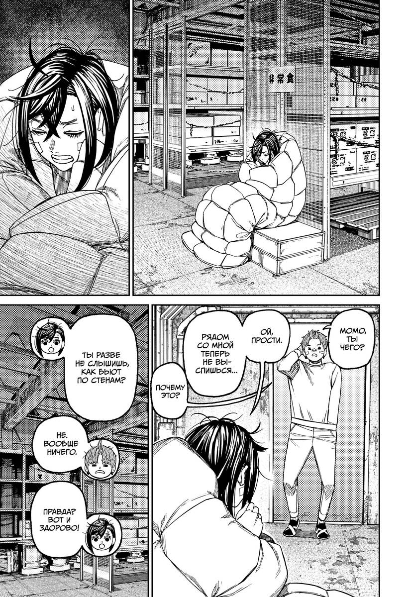 Страница 10 главы 92 манги Дандадан / Dandadan