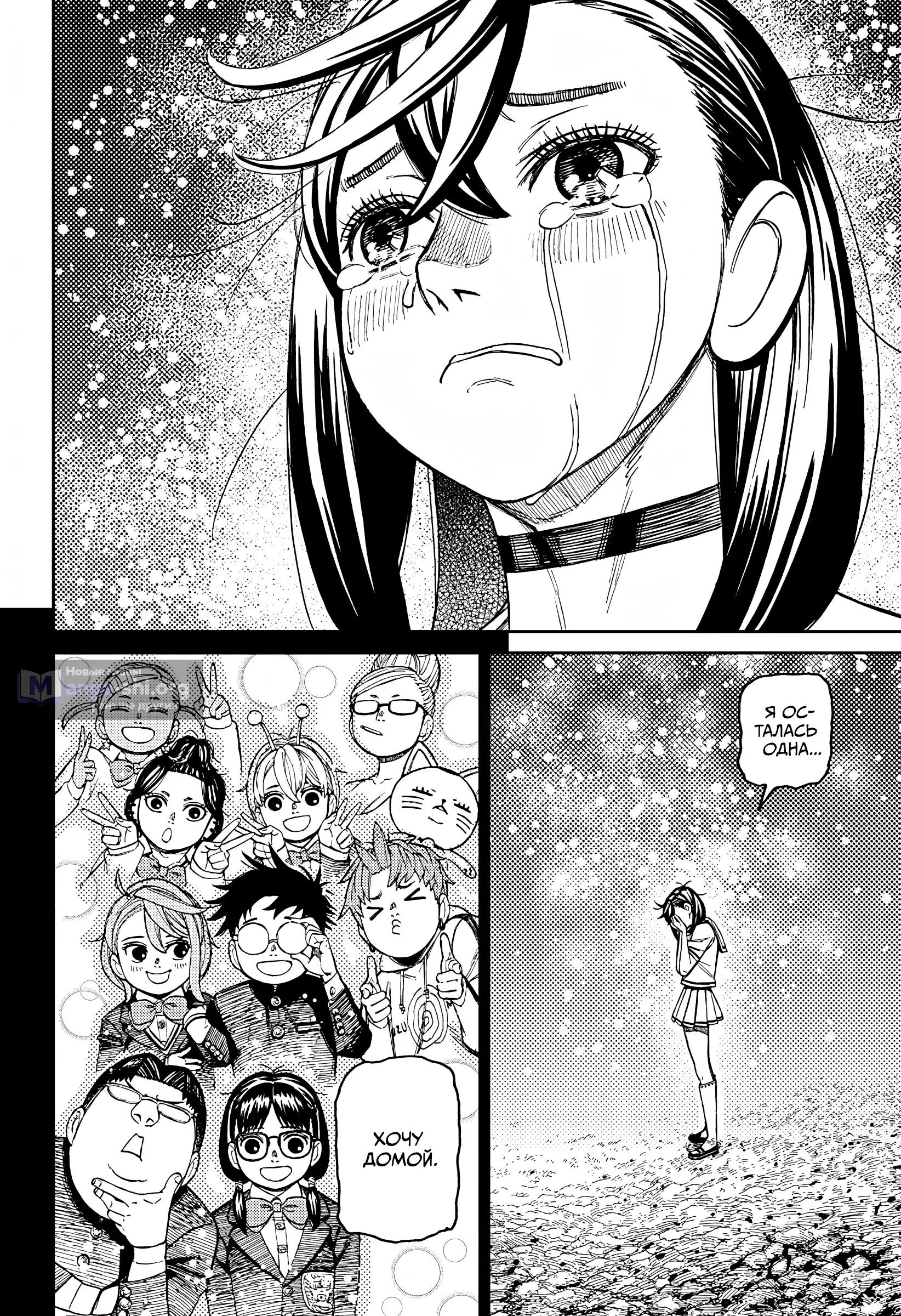 Страница 8 главы 209 манги Дандадан / Dandadan