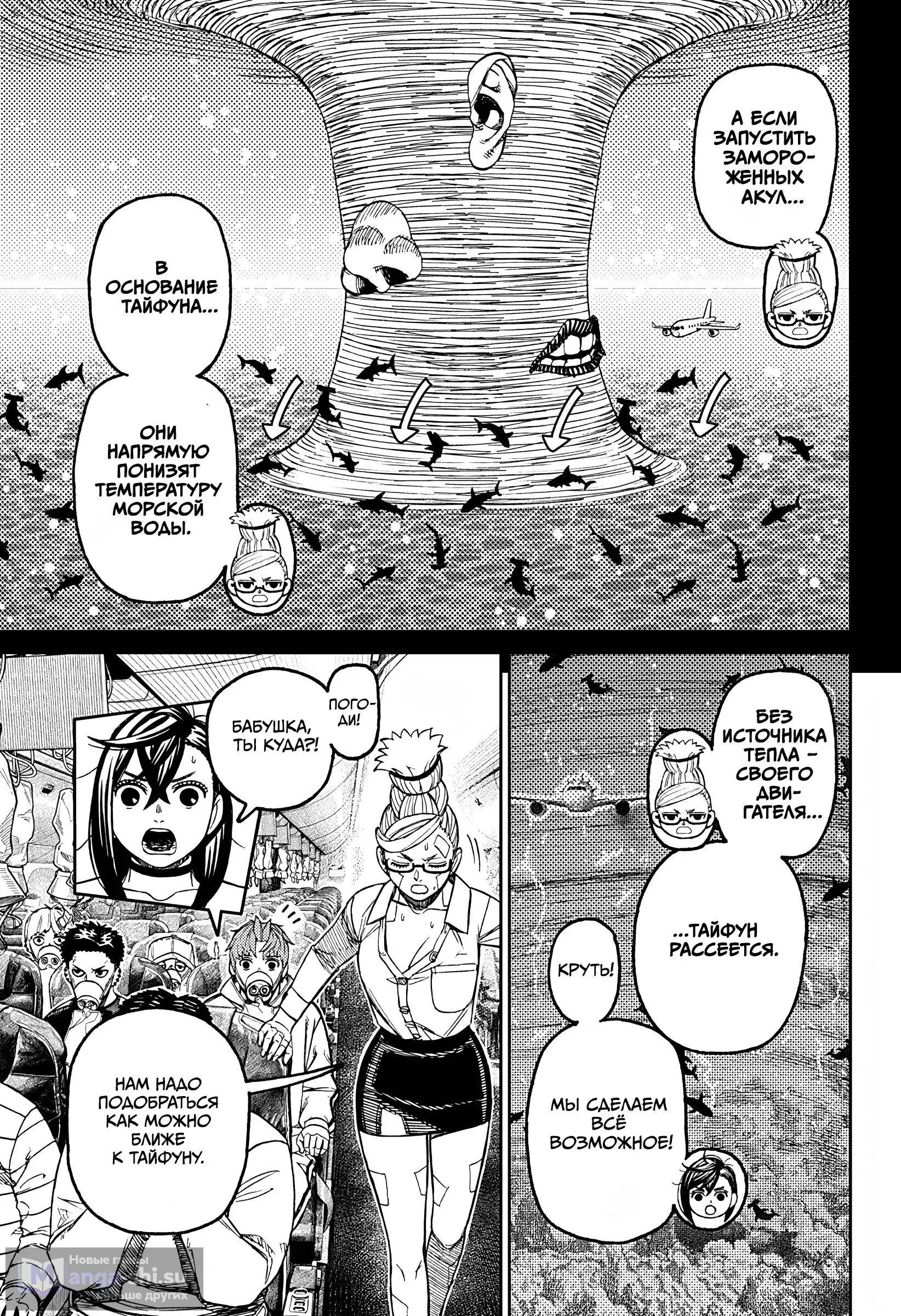 Страница 5 главы 196 манги Дандадан / Dandadan