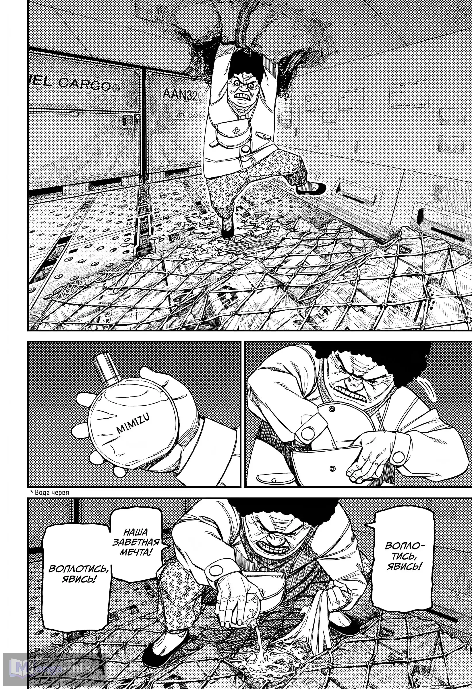 Страница 11 главы 196 манги Дандадан / Dandadan