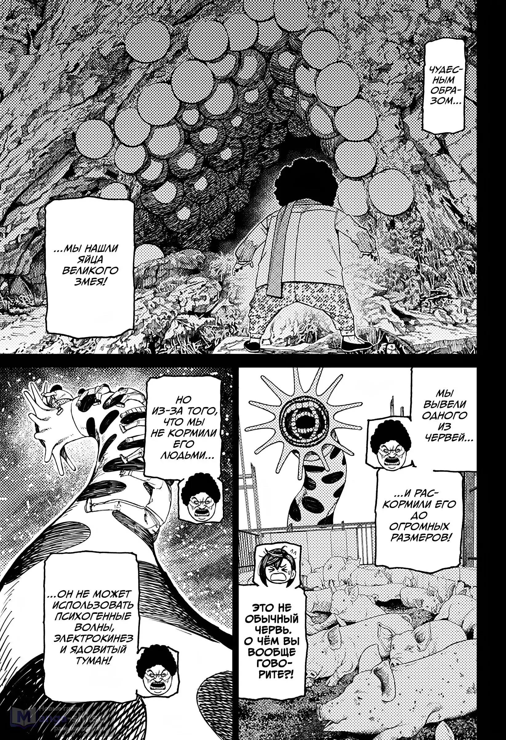 Страница 14 главы 196 манги Дандадан / Dandadan