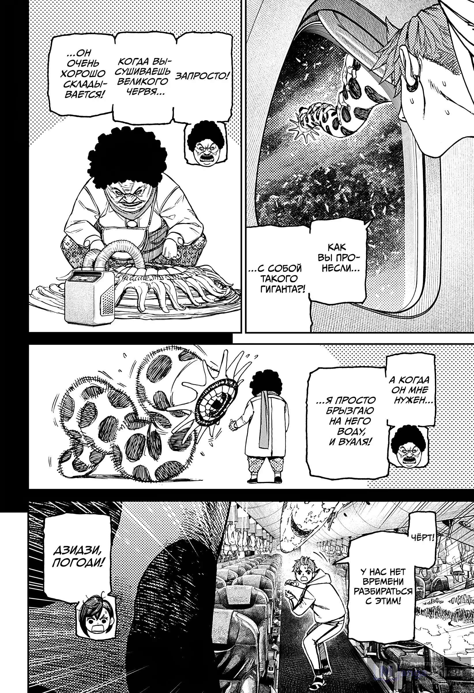 Страница 15 главы 196 манги Дандадан / Dandadan