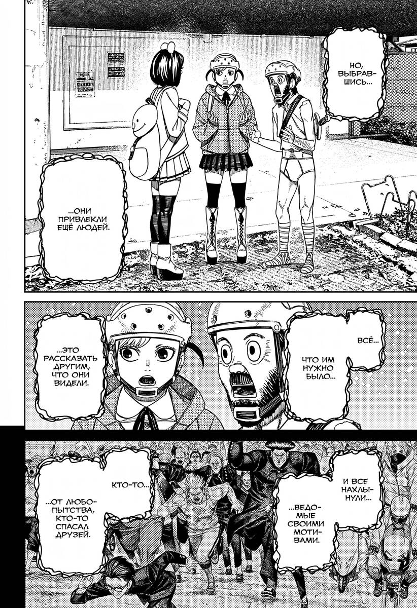 Страница 11 главы 148 манги Дандадан / Dandadan