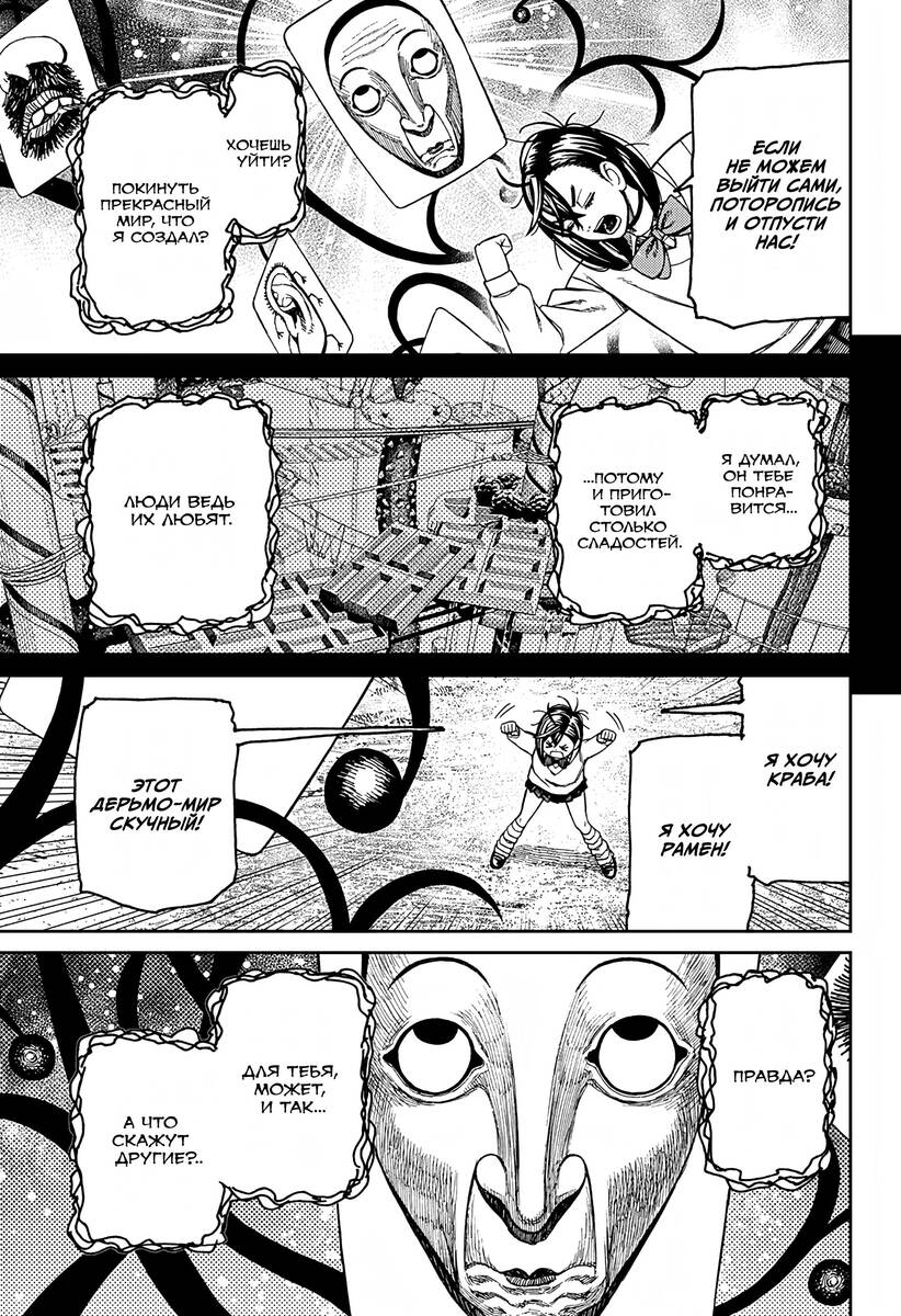 Страница 12 главы 148 манги Дандадан / Dandadan