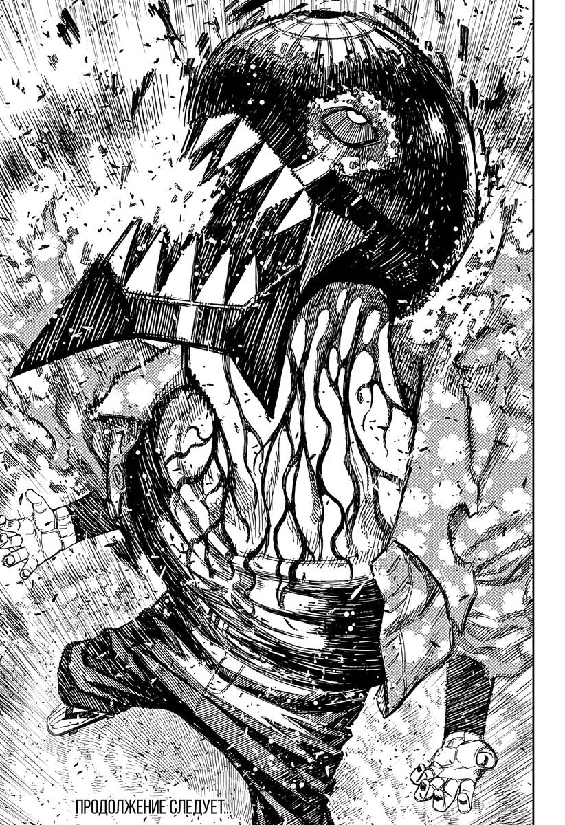 Страница 18 главы 148 манги Дандадан / Dandadan