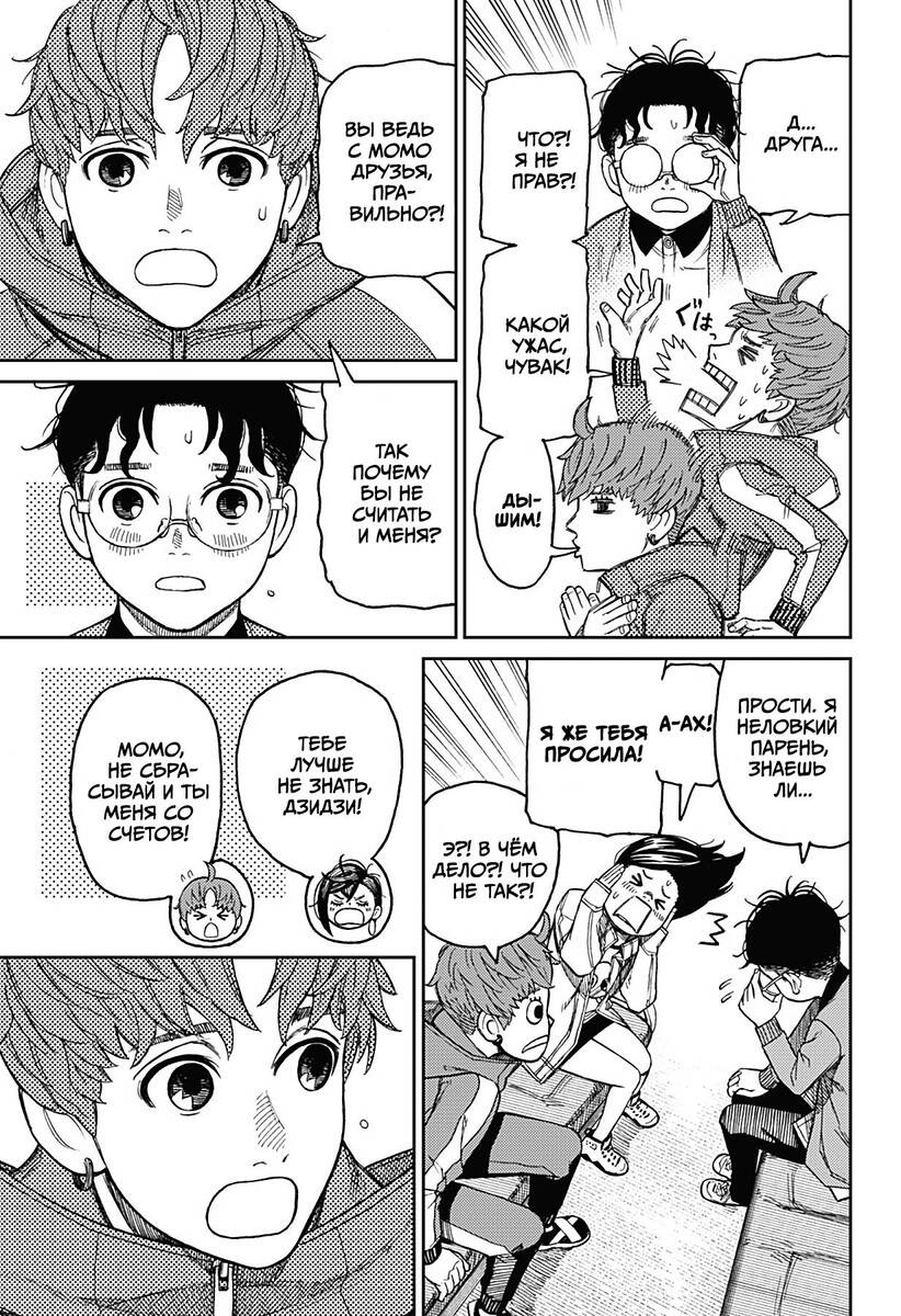 Страница 11 главы 32 манги Дандадан / Dandadan