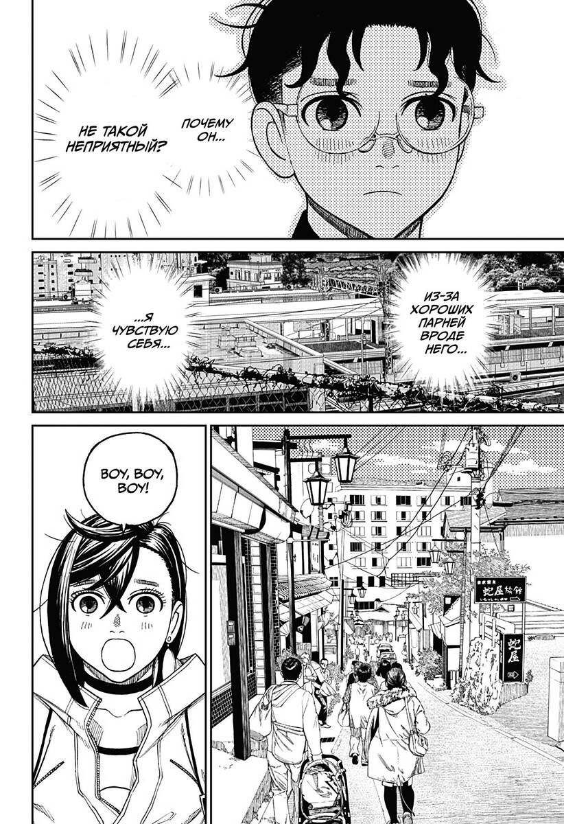 Страница 12 главы 32 манги Дандадан / Dandadan