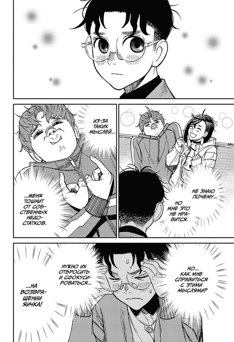 Страница 4 главы 32 манги Дандадан / Dandadan