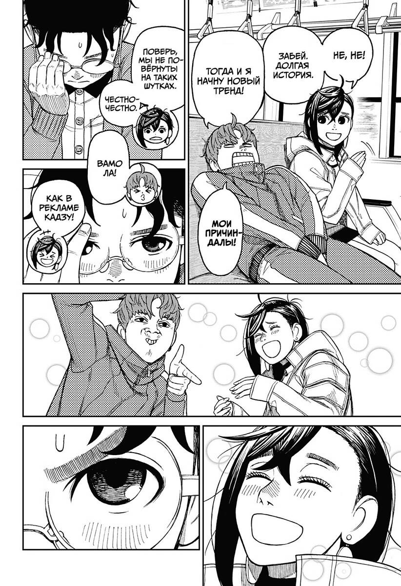 Страница 6 главы 32 манги Дандадан / Dandadan