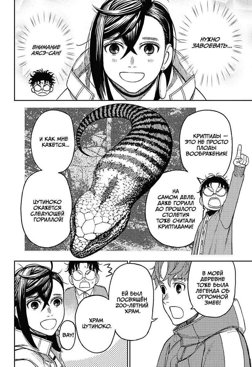 Страница 8 главы 32 манги Дандадан / Dandadan