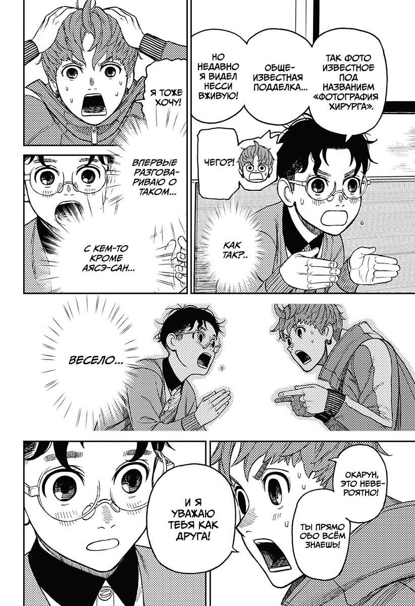 Страница 10 главы 32 манги Дандадан / Dandadan
