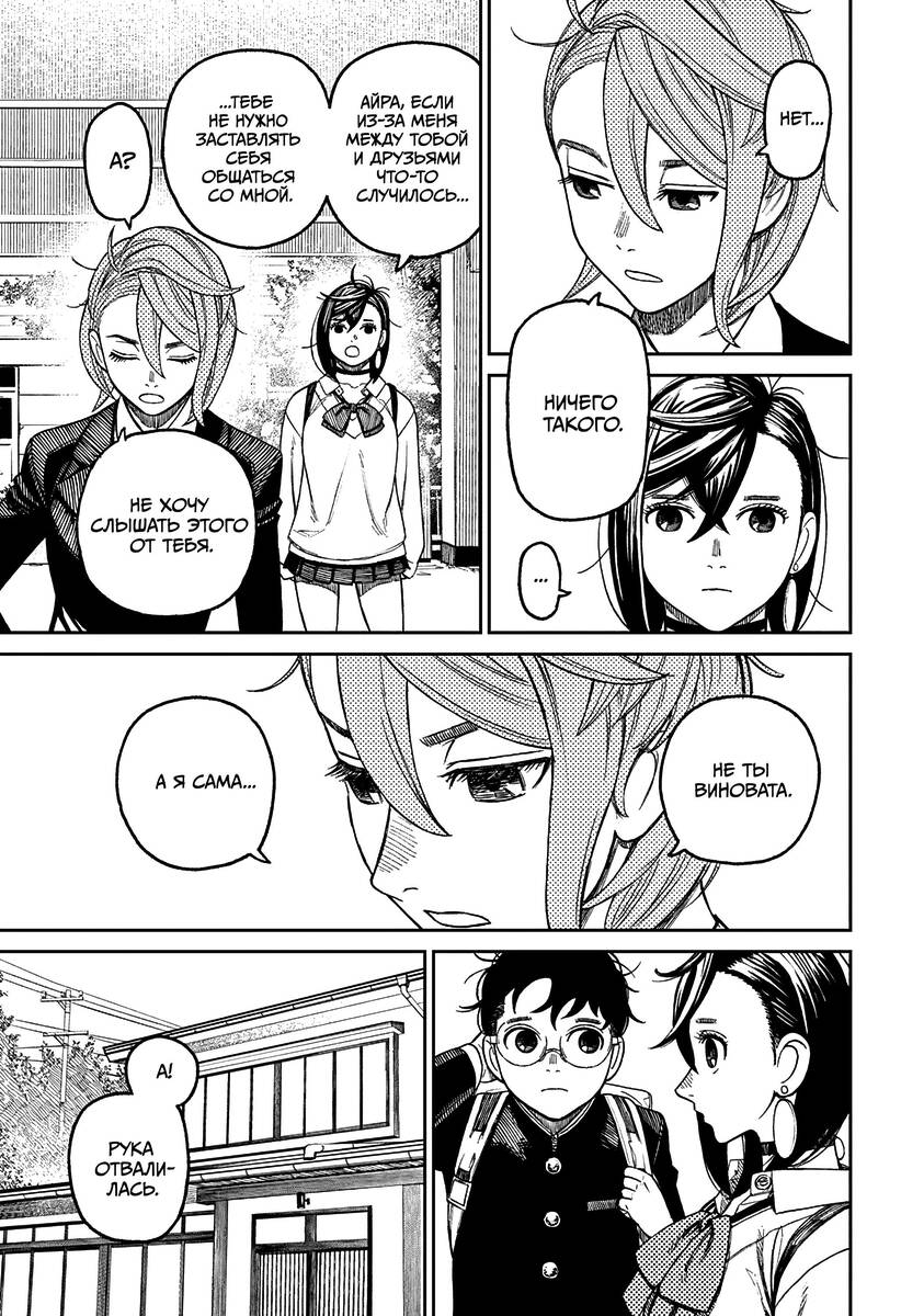 Страница 11 главы 51 манги Дандадан / Dandadan