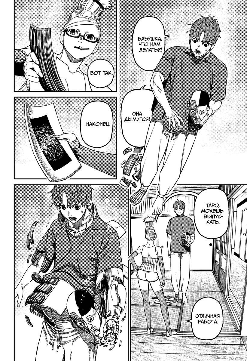 Страница 12 главы 51 манги Дандадан / Dandadan