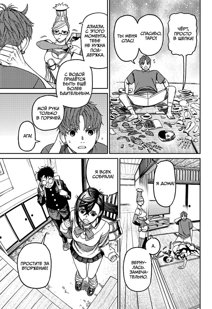 Страница 13 главы 51 манги Дандадан / Dandadan