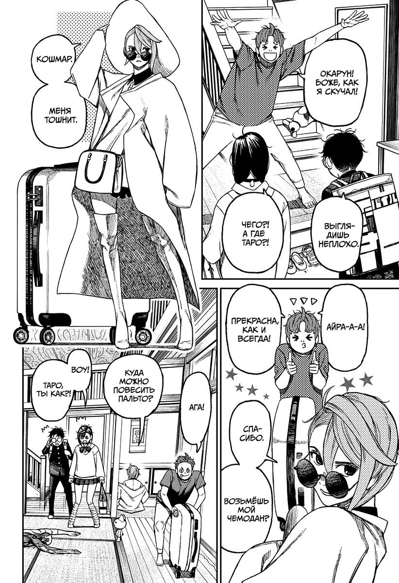 Страница 14 главы 51 манги Дандадан / Dandadan