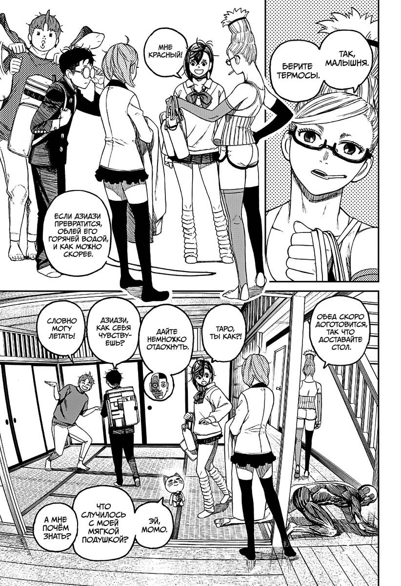 Страница 15 главы 51 манги Дандадан / Dandadan