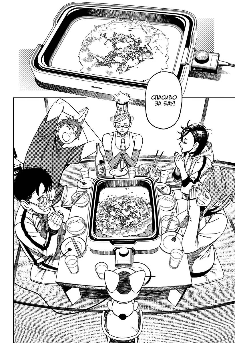 Страница 16 главы 51 манги Дандадан / Dandadan