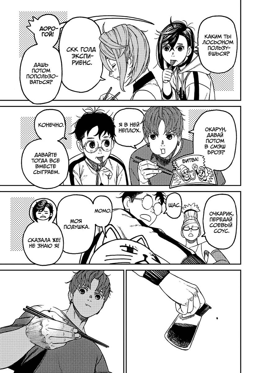 Страница 17 главы 51 манги Дандадан / Dandadan