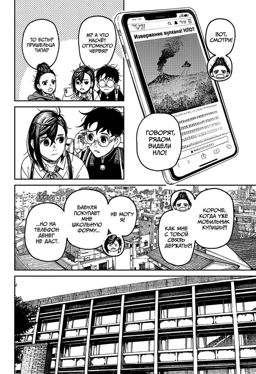 Страница 4 главы 51 манги Дандадан / Dandadan