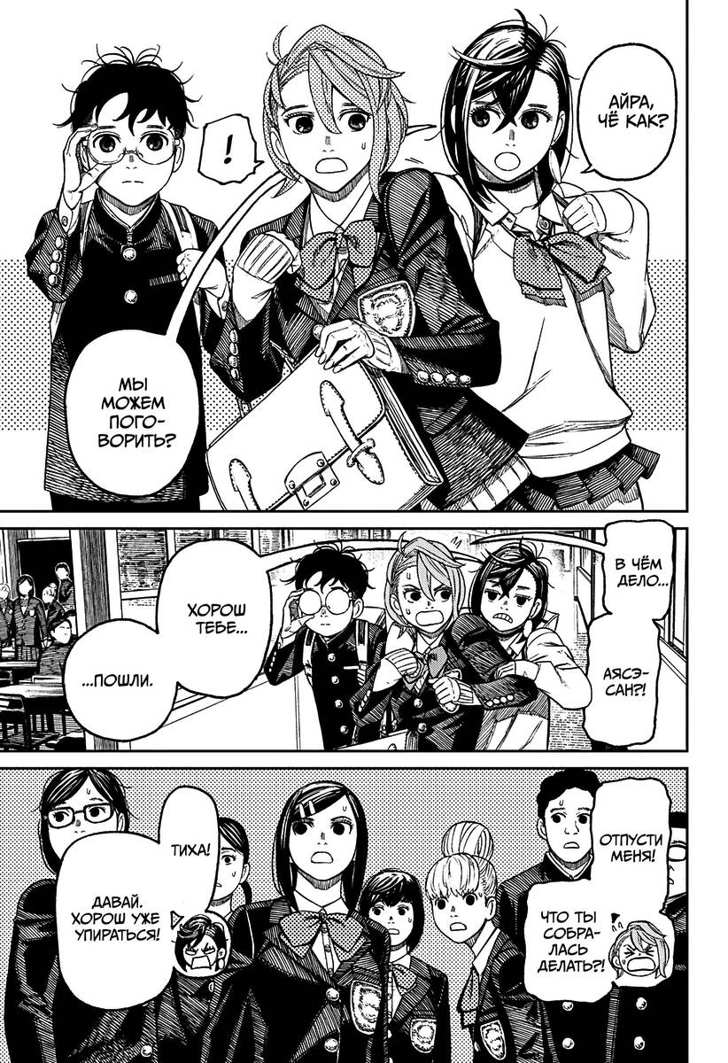 Страница 7 главы 51 манги Дандадан / Dandadan