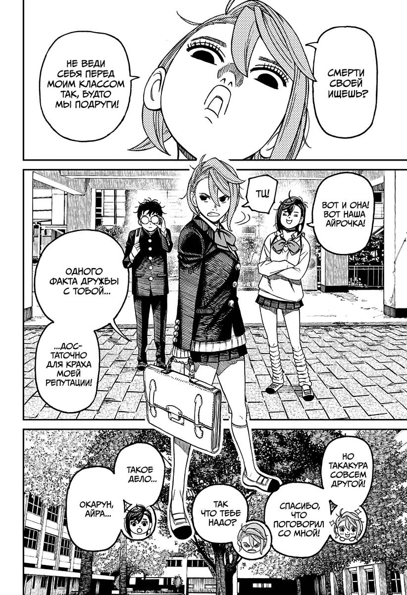 Страница 8 главы 51 манги Дандадан / Dandadan