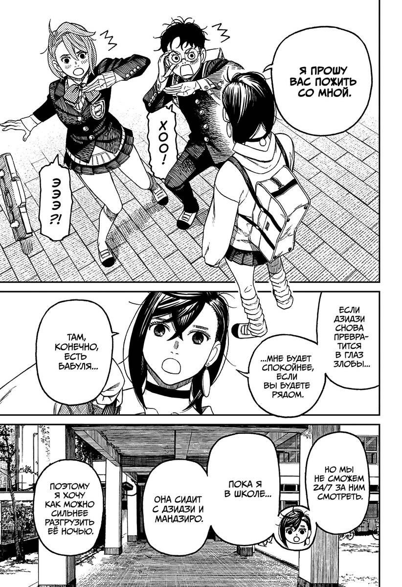 Страница 9 главы 51 манги Дандадан / Dandadan