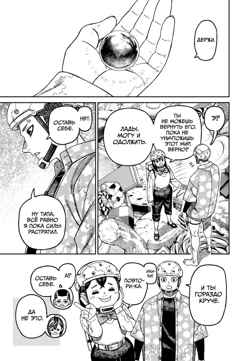 Страница 11 главы 140 манги Дандадан / Dandadan