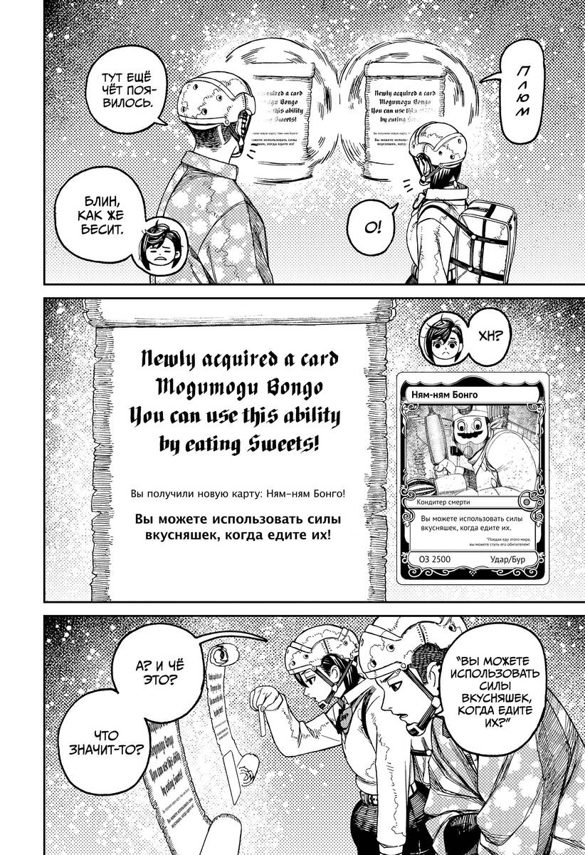Страница 12 главы 140 манги Дандадан / Dandadan