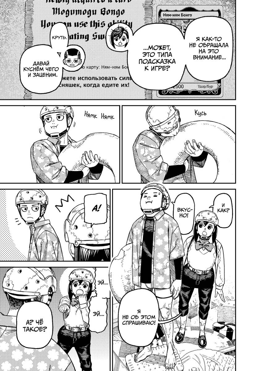 Страница 13 главы 140 манги Дандадан / Dandadan