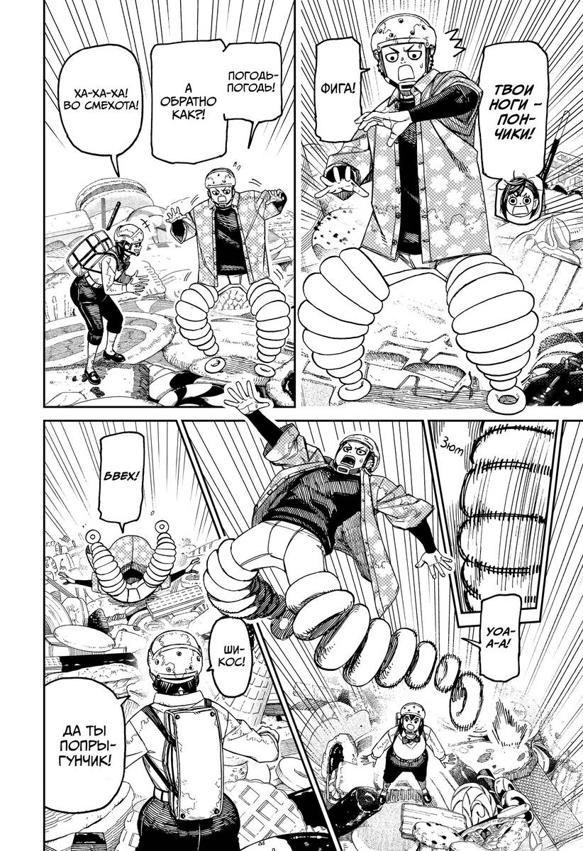Страница 14 главы 140 манги Дандадан / Dandadan