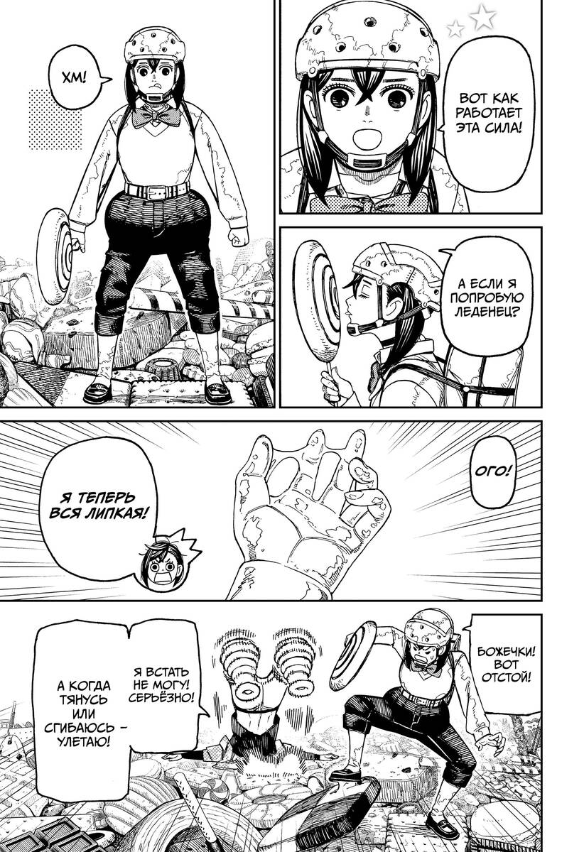Страница 15 главы 140 манги Дандадан / Dandadan