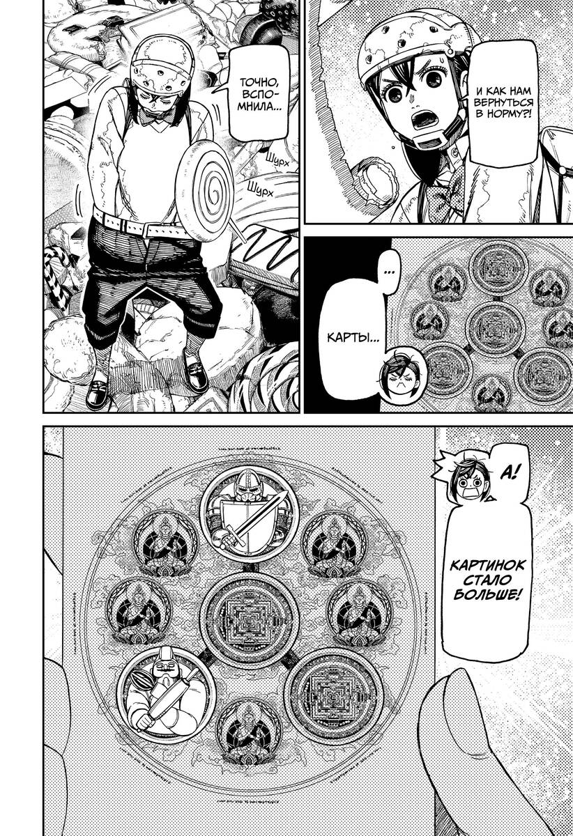 Страница 16 главы 140 манги Дандадан / Dandadan
