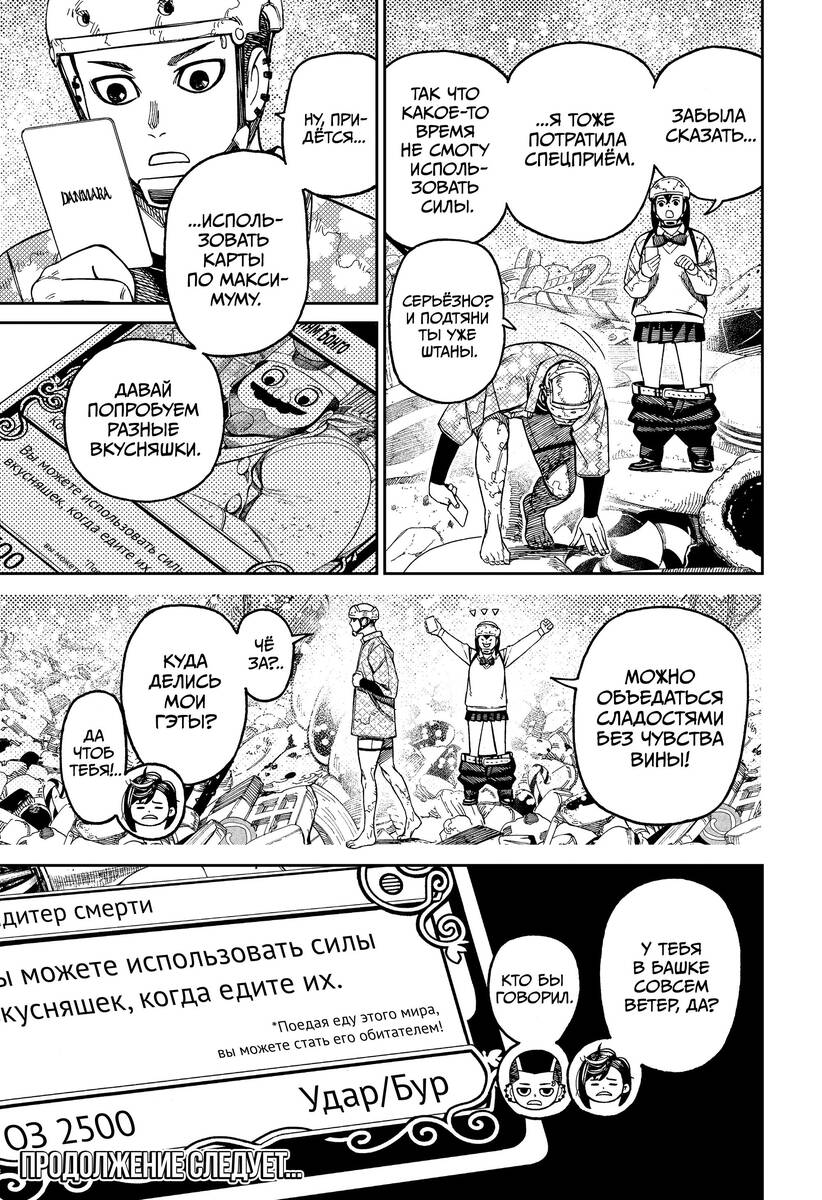 Страница 19 главы 140 манги Дандадан / Dandadan