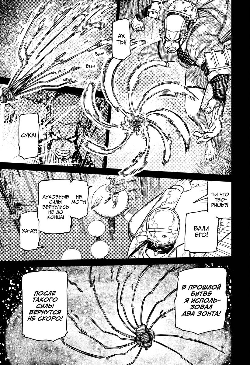 Страница 5 главы 140 манги Дандадан / Dandadan