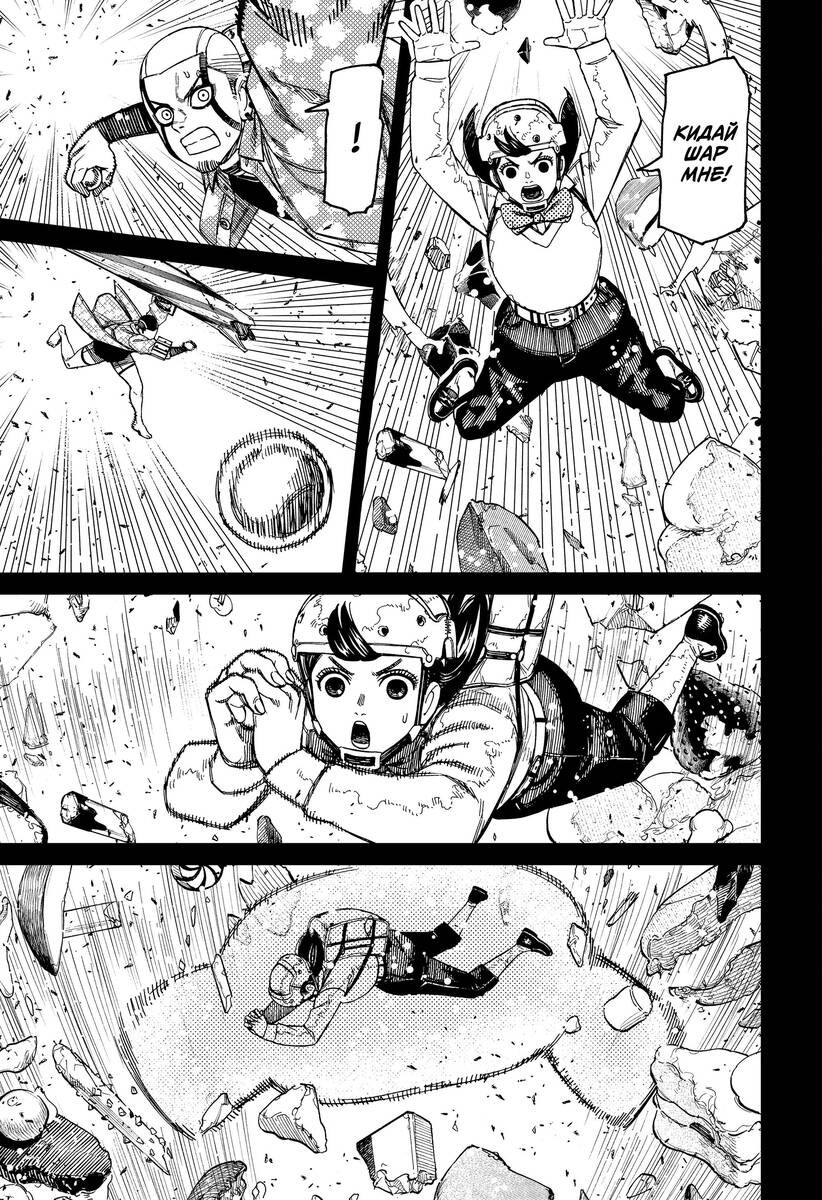 Страница 7 главы 140 манги Дандадан / Dandadan