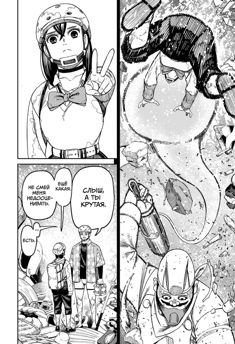 Страница 10 главы 140 манги Дандадан / Dandadan