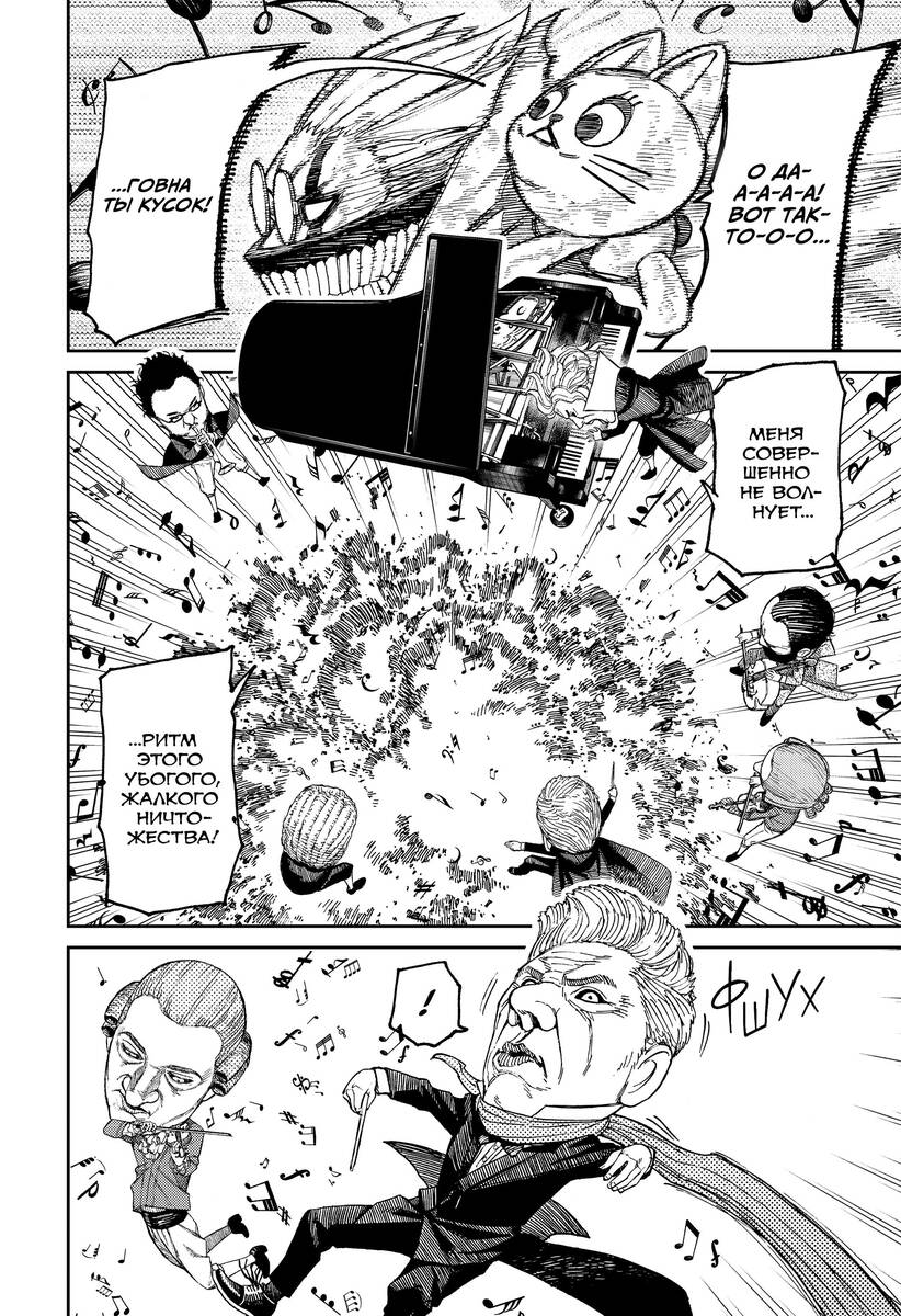 Страница 15 главы 58 манги Дандадан / Dandadan