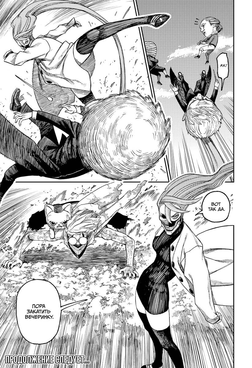 Страница 16 главы 58 манги Дандадан / Dandadan