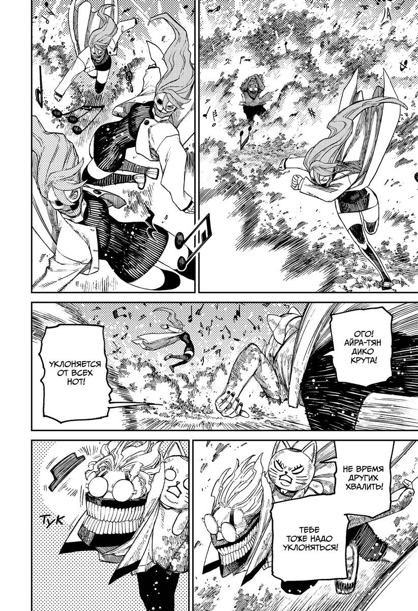 Страница 5 главы 58 манги Дандадан / Dandadan