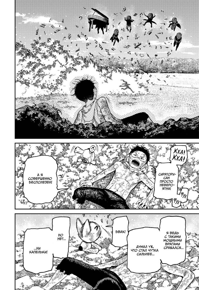 Страница 7 главы 58 манги Дандадан / Dandadan