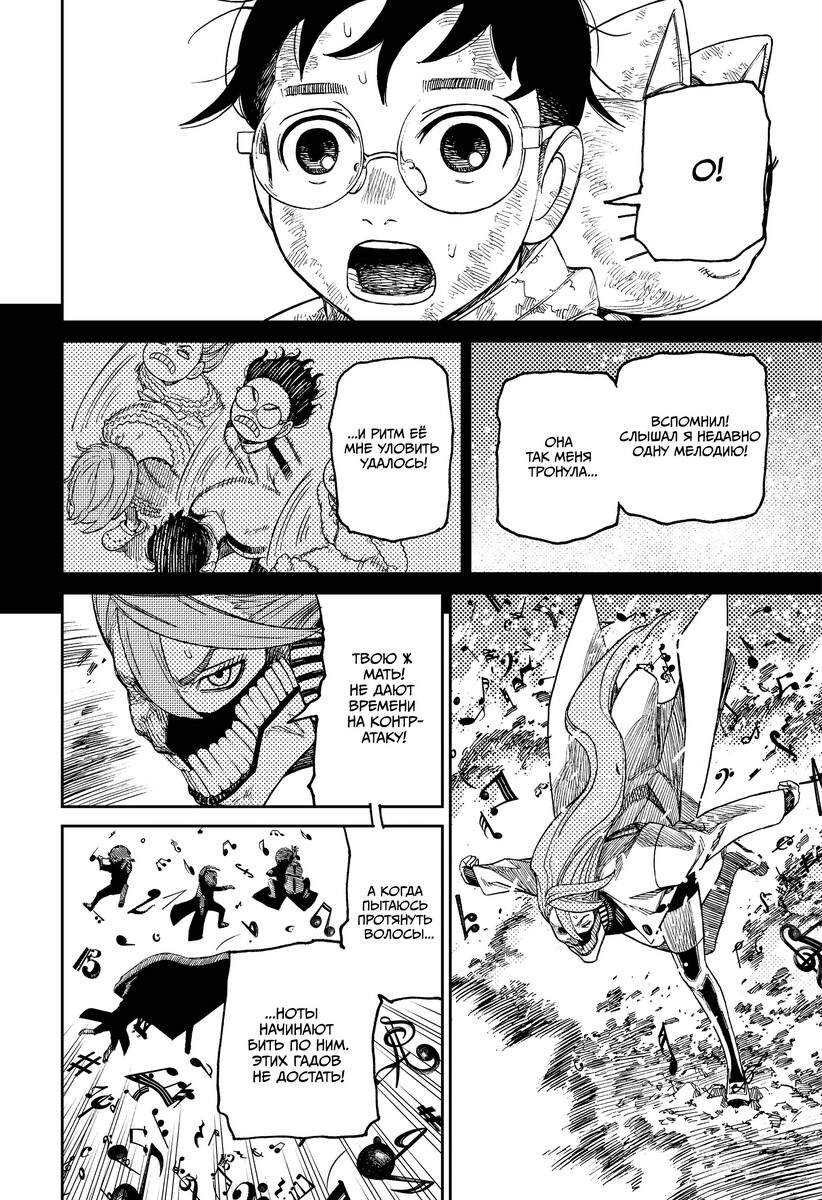 Страница 9 главы 58 манги Дандадан / Dandadan