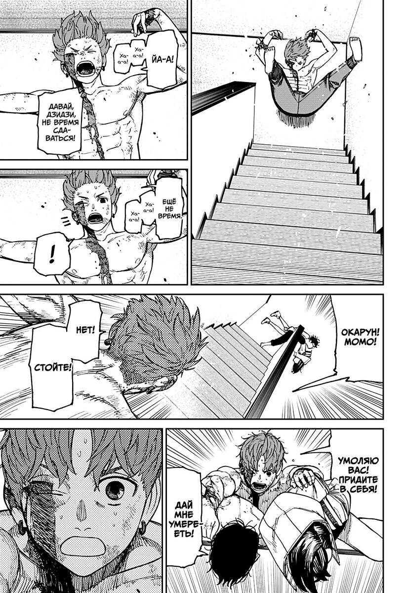 Страница 17 главы 38 манги Дандадан / Dandadan