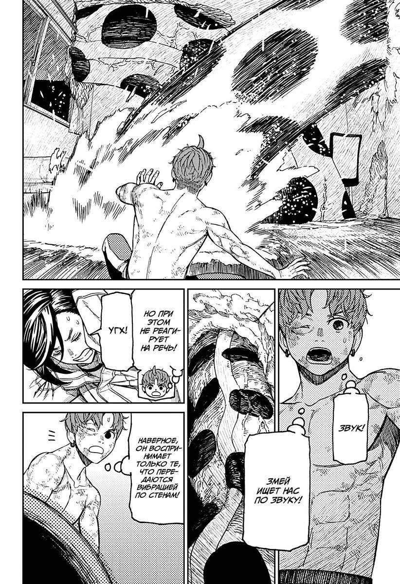 Страница 4 главы 38 манги Дандадан / Dandadan