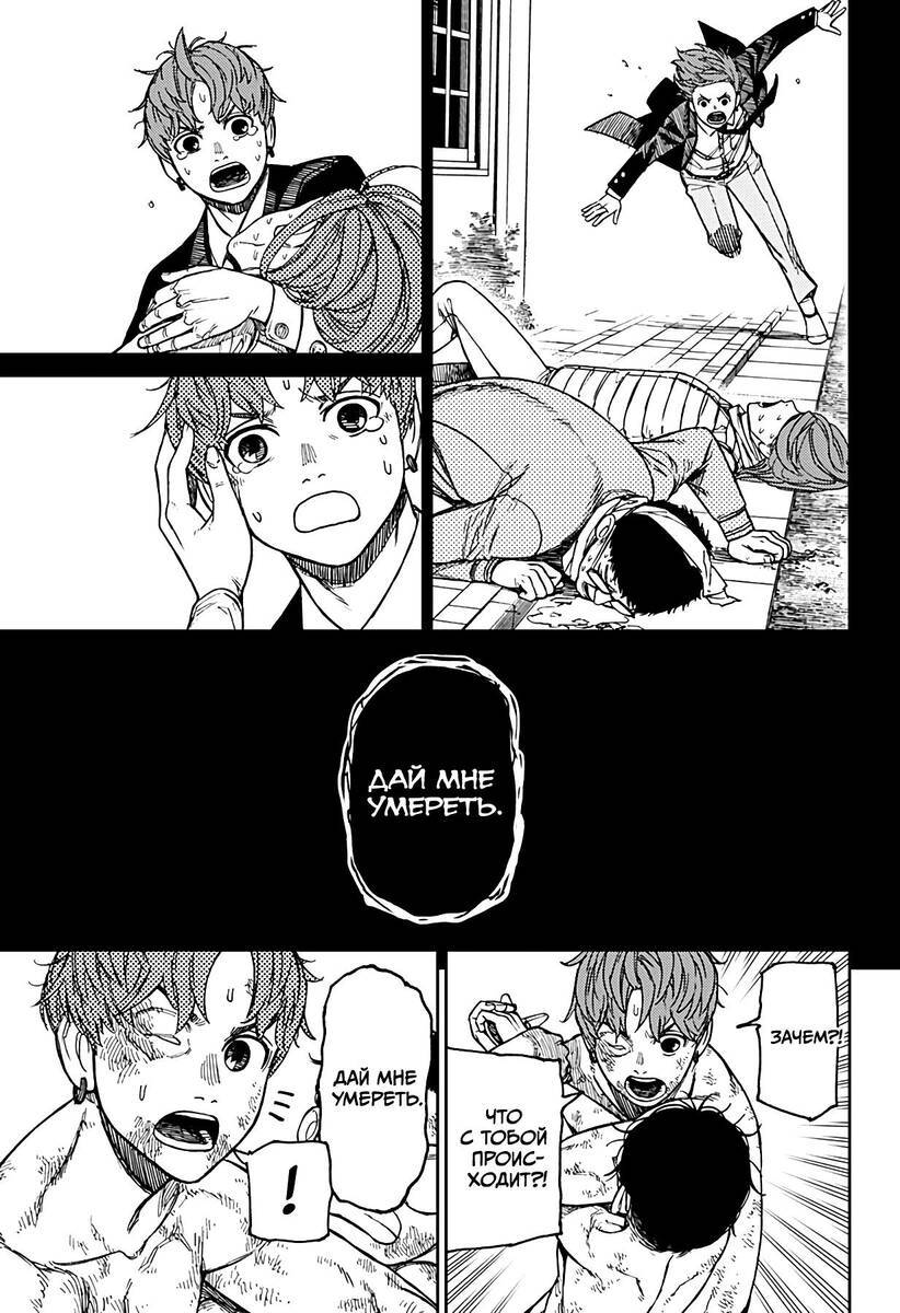 Страница 7 главы 38 манги Дандадан / Dandadan