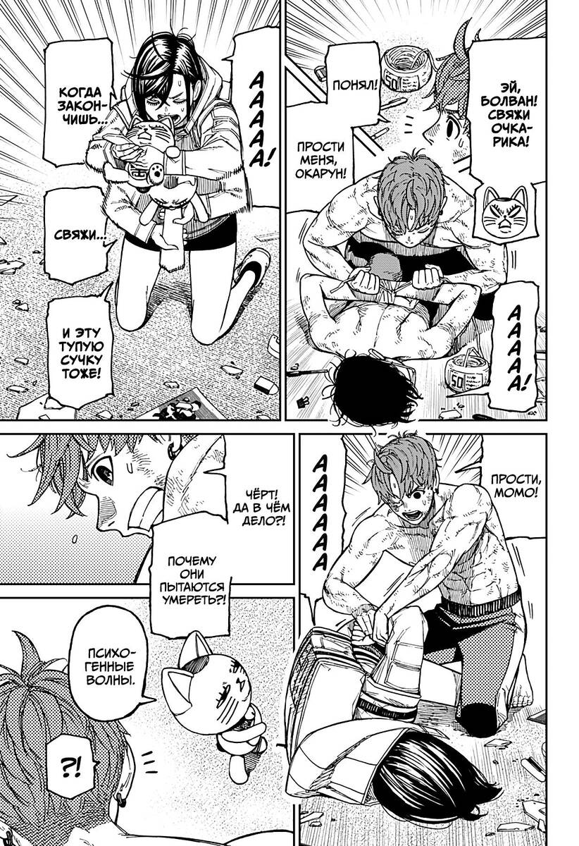 Страница 9 главы 38 манги Дандадан / Dandadan