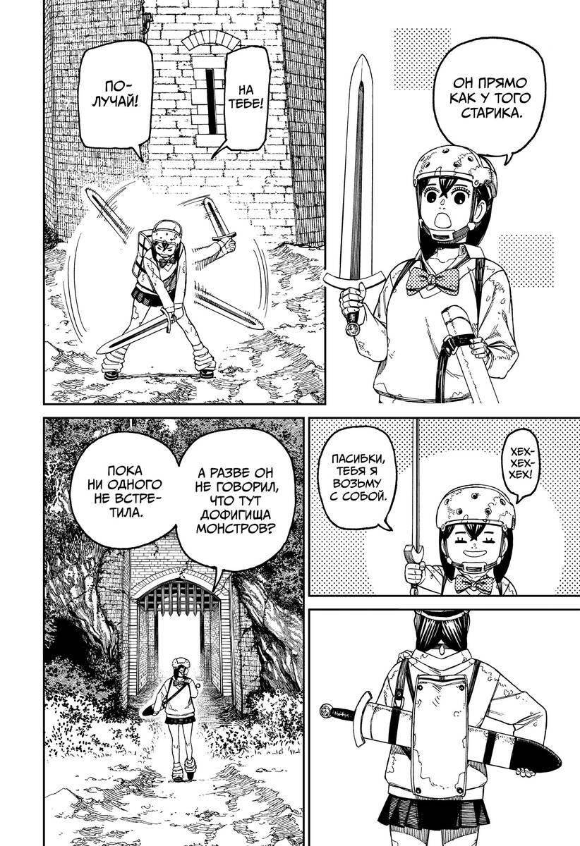 Страница 12 главы 135 манги Дандадан / Dandadan