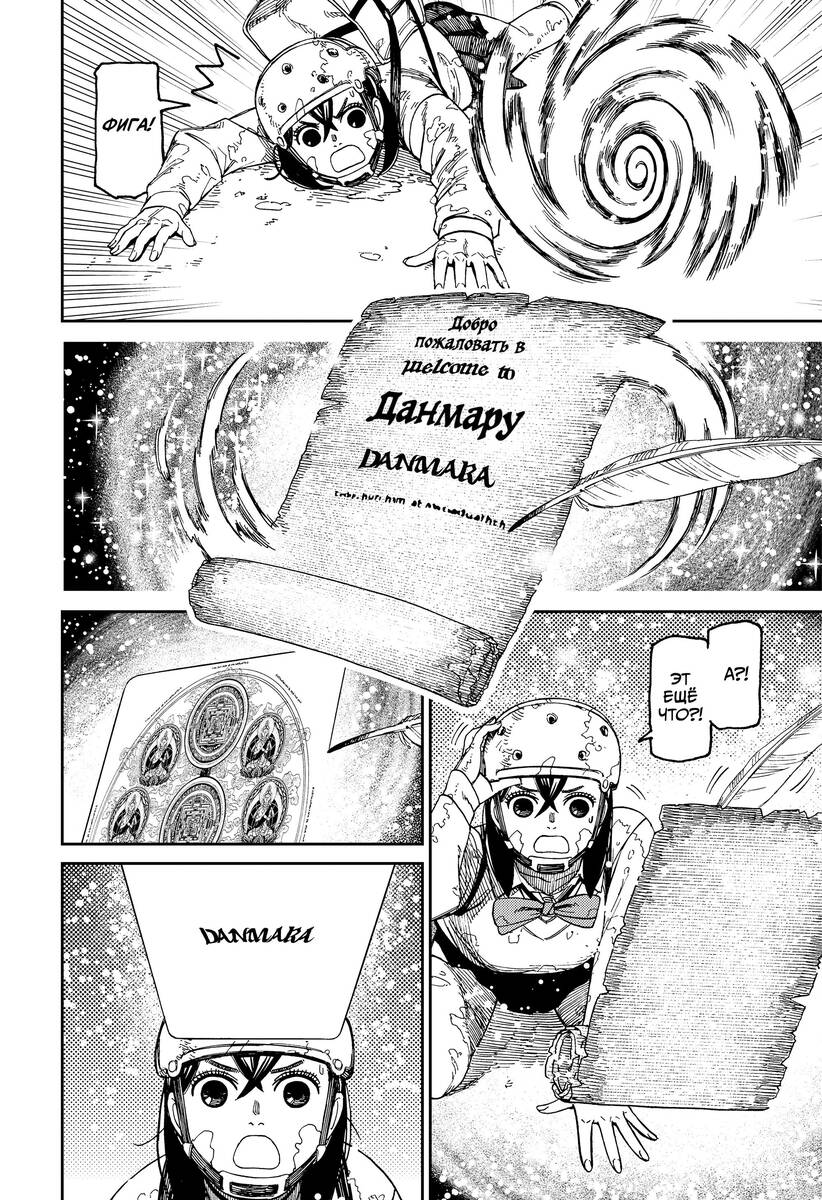 Страница 6 главы 135 манги Дандадан / Dandadan