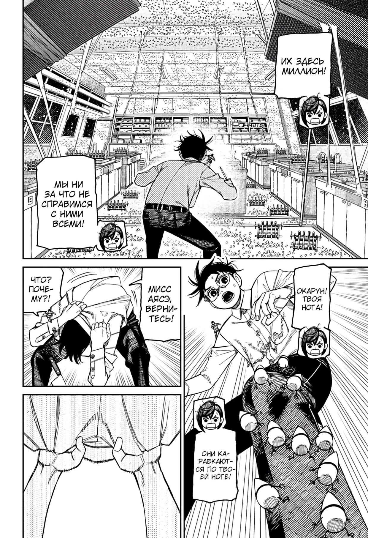 Страница 4 главы 172 манги Дандадан / Dandadan