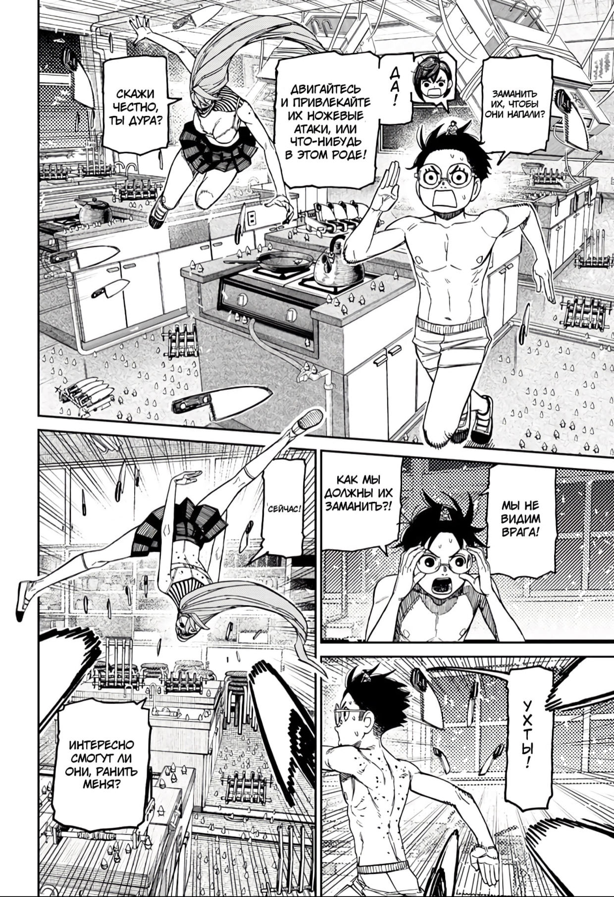 Страница 10 главы 172 манги Дандадан / Dandadan